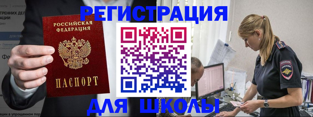 регистрация для школы в Мценске
