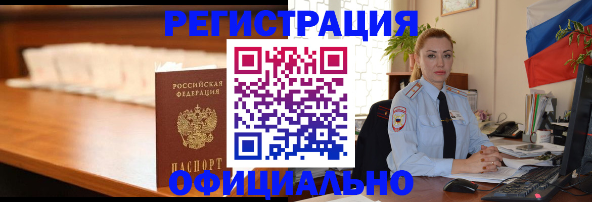 регистрация в Мценске