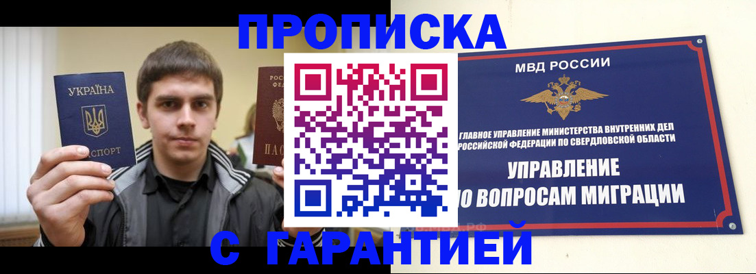 прописка ребенка в Мценске
