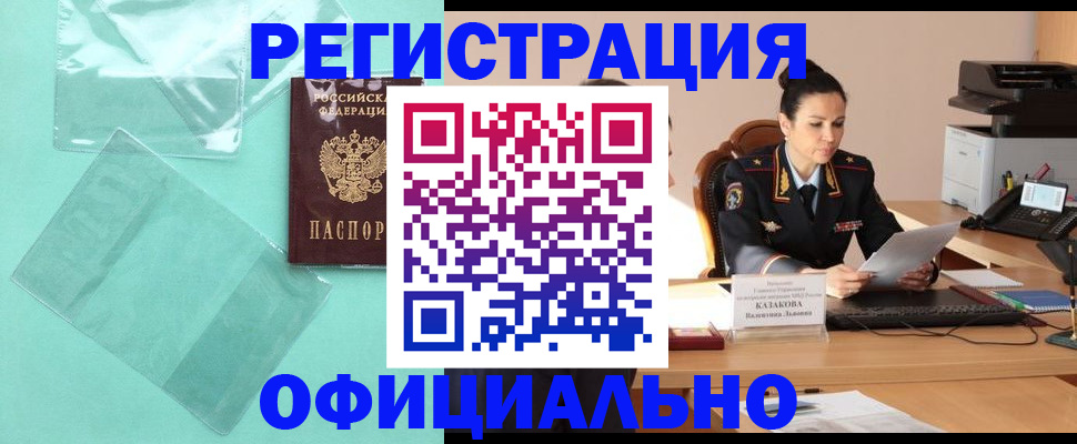 временная регистрация адрес в Мценске