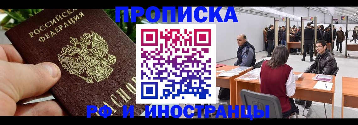 прописка штамп в Мценске