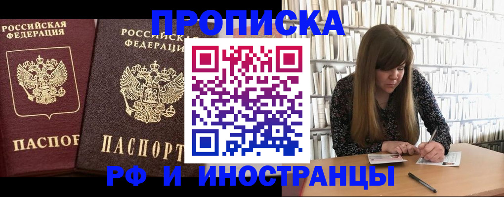 временная регистрация в Мценске