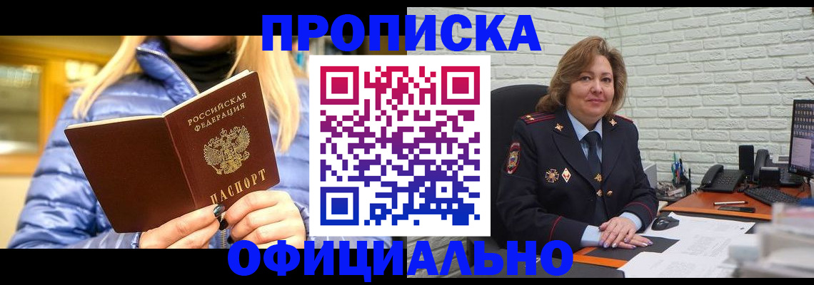 временная регистрация в Мценске